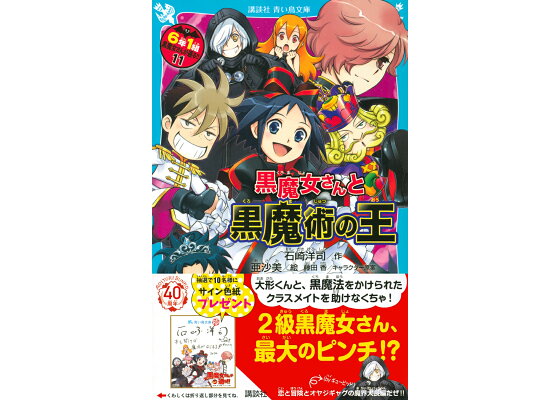 楽天ブックス 黒魔女さんと黒魔術の王 6年1組黒魔女さんが通る 11 石崎 洋司 本 楽天ブックス 黒魔女さんと黒魔術の王 6年1組黒魔女さんが通る 11 石崎 洋司 本
